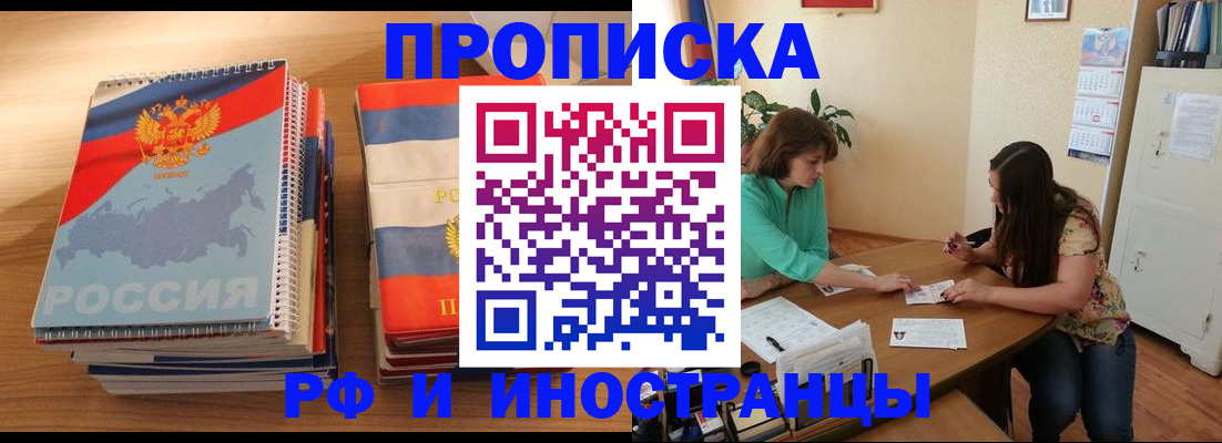 прописка законно в Губкинском